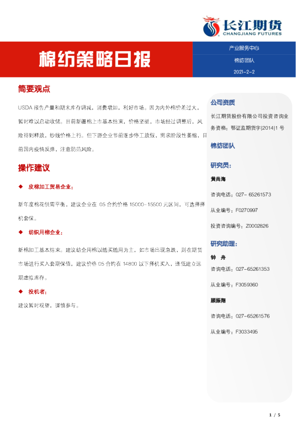 棉纺策略日报