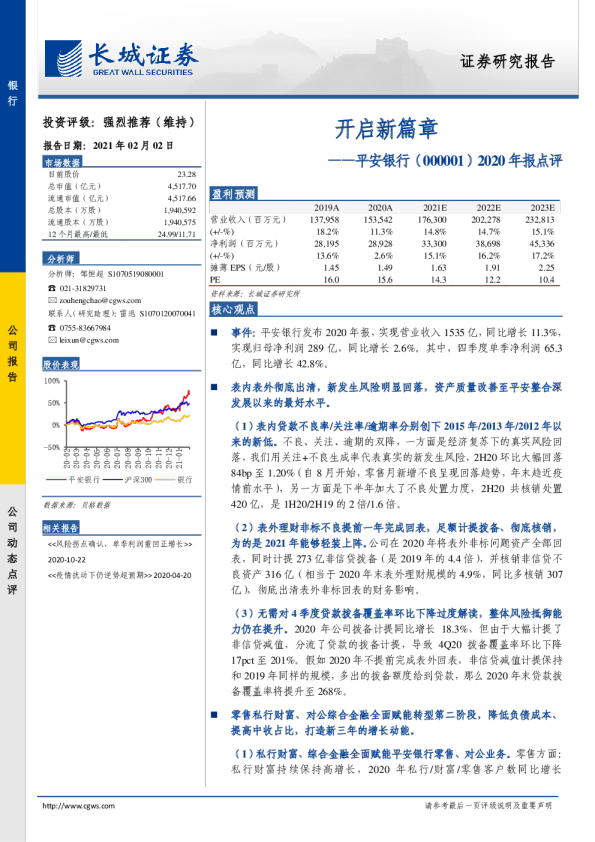 2020年报点评：开启新篇章