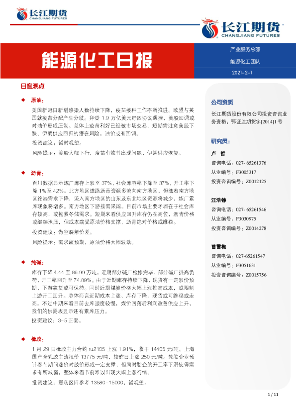 能源化工日报