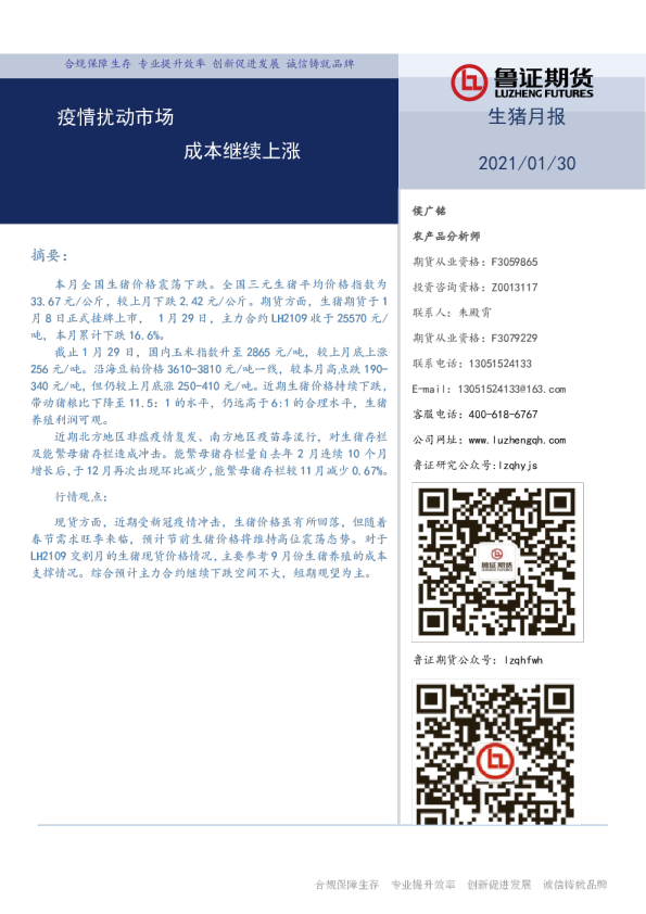 疫情扰动市场，成本继续上涨