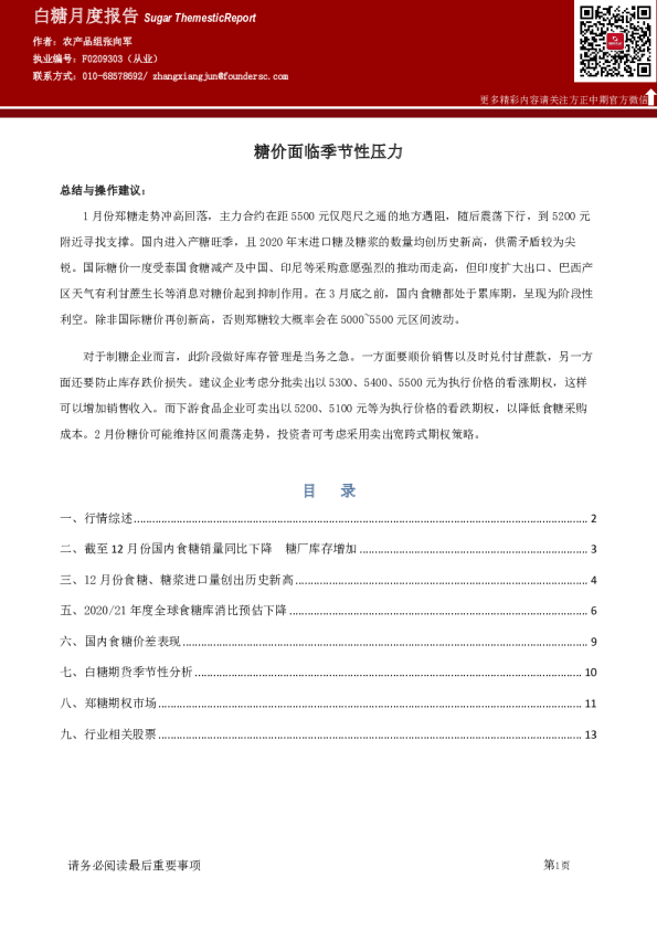 糖价面临季节性压力