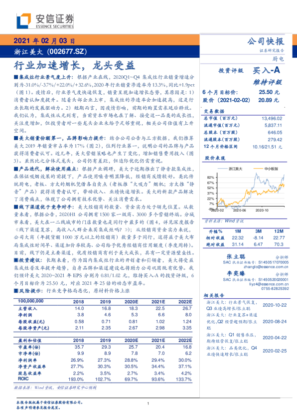 行业加速增长，龙头受益 