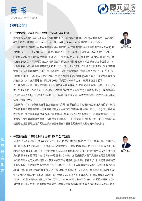 国元国际晨报