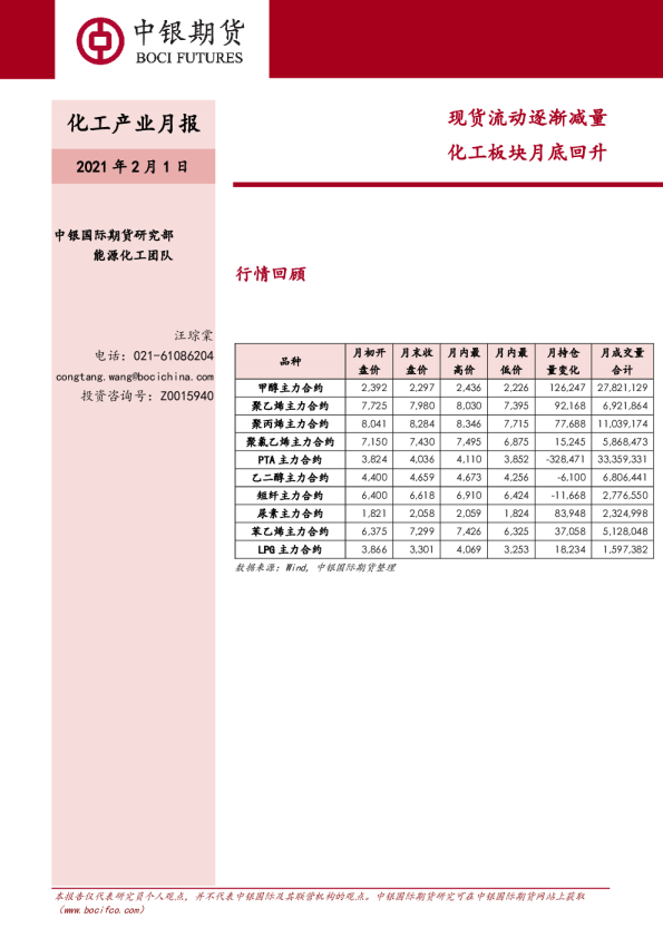 化工产业月报：现货流动逐渐减量，化工板块月底回升