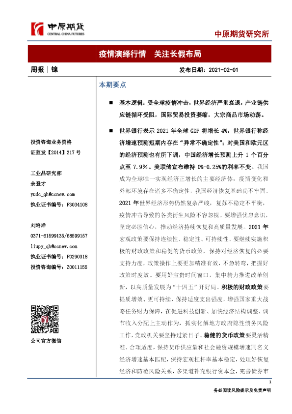 疫情演绎行情，关注长假布局