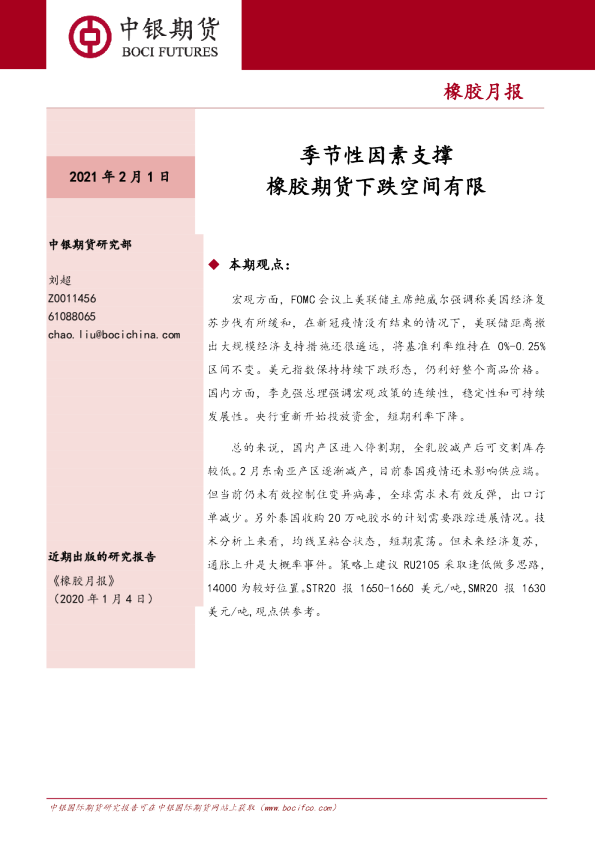 季节性因素支撑，橡胶期货下跌空间有限