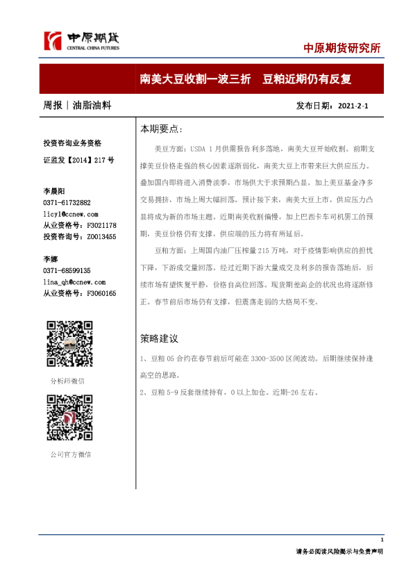 南美大豆收割一波三折，豆粕近期仍有反复