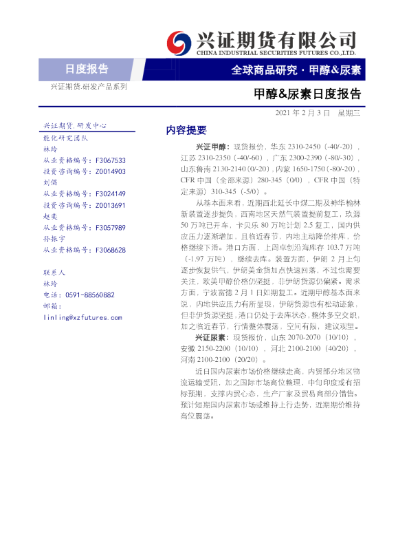 甲醇、尿素日度报告