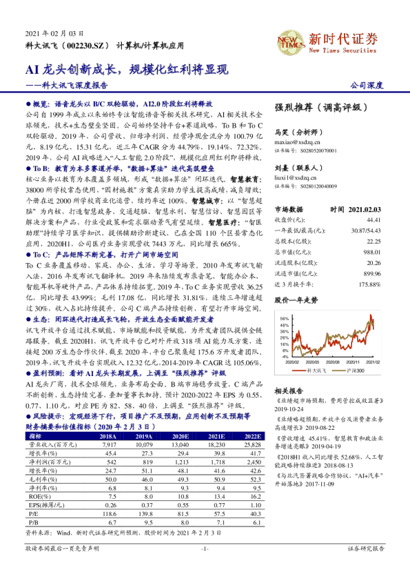 深度报告：AI龙头创新成长，规模化红利将显现
