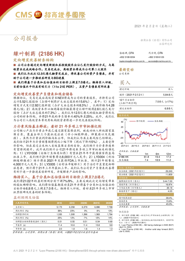定向增发改善财务结构