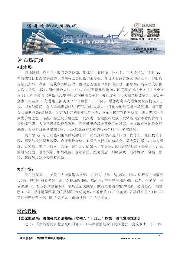 A股资讯晨报