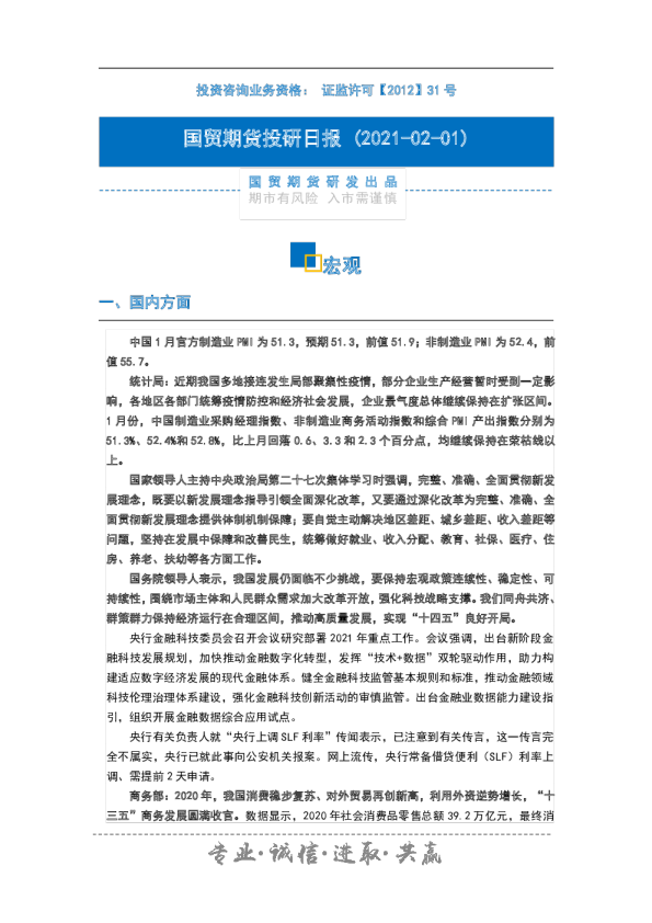 国贸期货投研日报