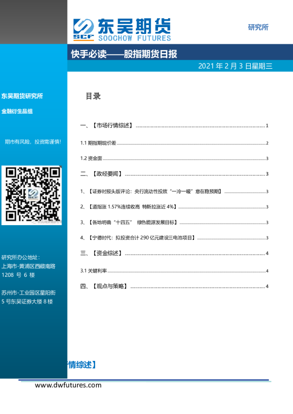 快手必读：股指期货日报