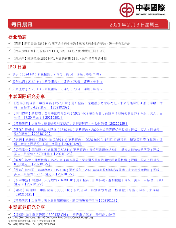 中泰国际每日晨讯