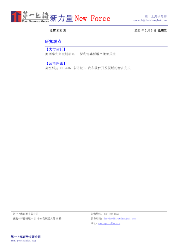 新力量New Force总第3731期