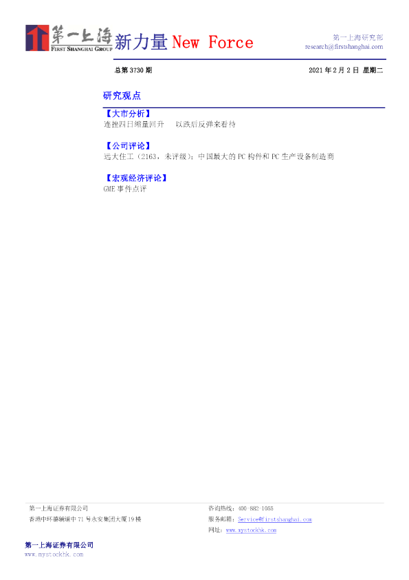 新力量New Force总第3730期