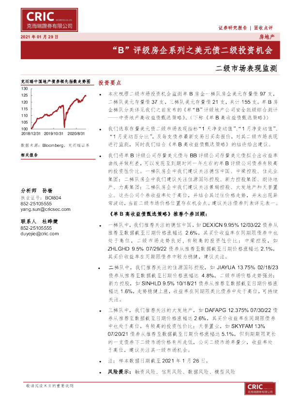 二级市场表现监测：“B”评级房企系列之美元债二级投资机会