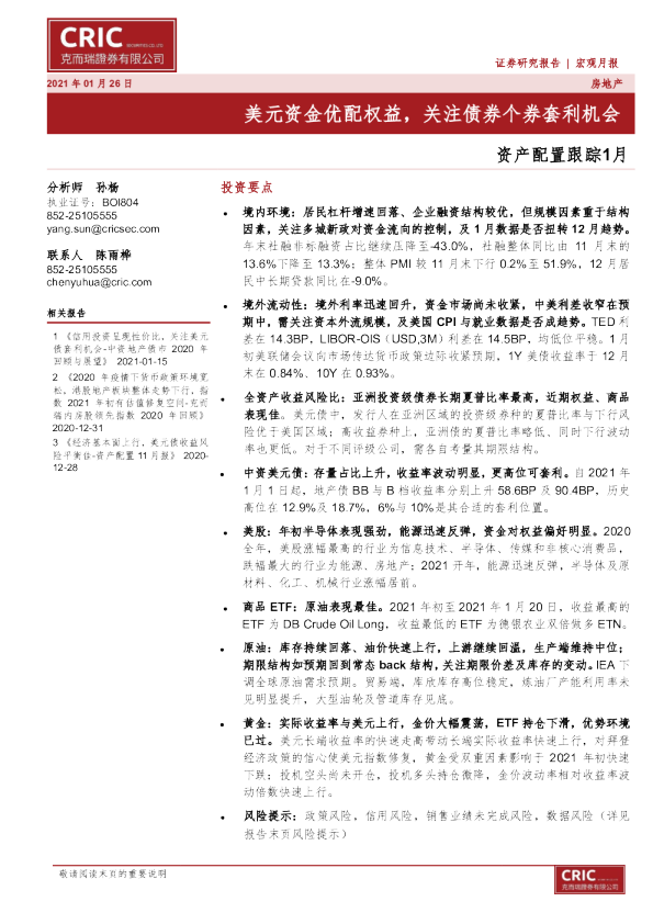 美元资金优配权益，关注债券个券套利机会