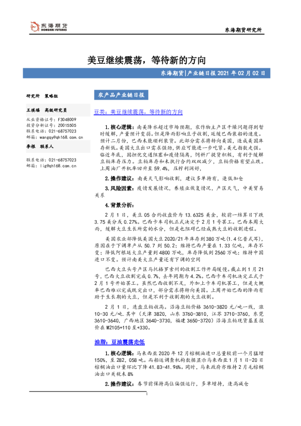 美豆继续震荡，等待新的方向