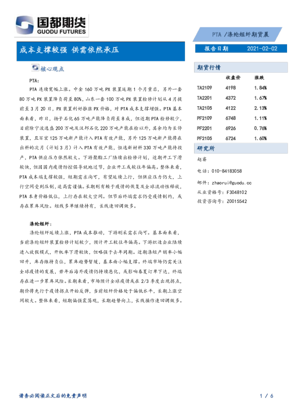 成本支撑较强，供需依然承压
