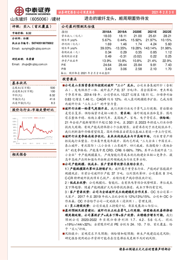 进击的玻纤龙头，顺周期蓄势待发