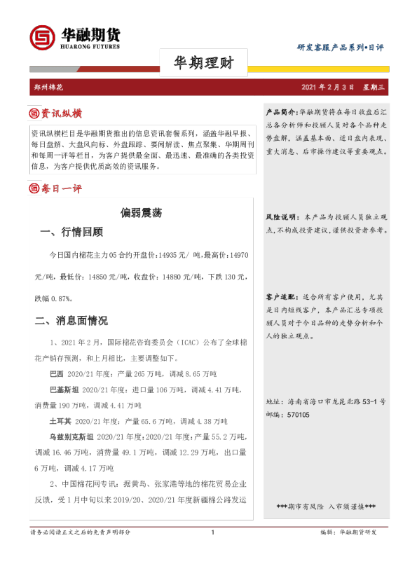 棉花日评：偏弱震荡