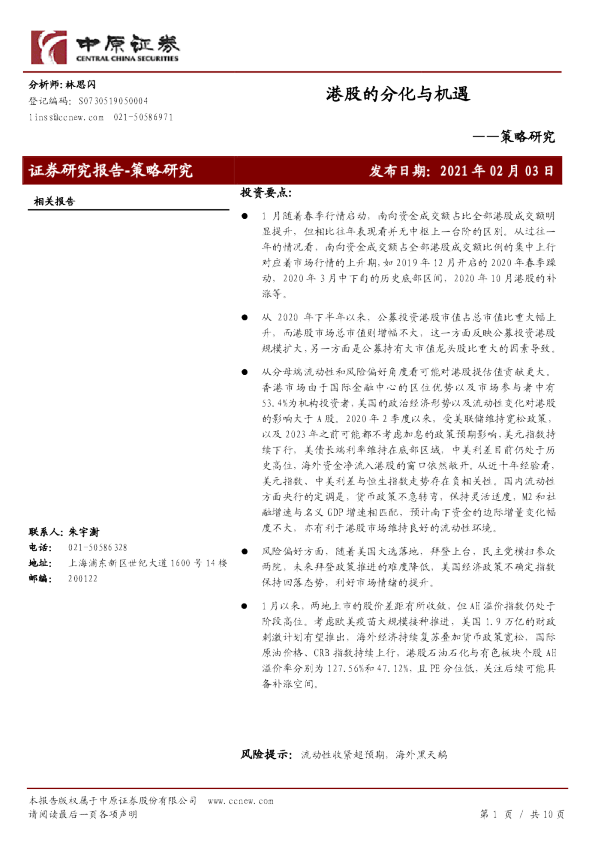 策略研究：港股的分化与机遇