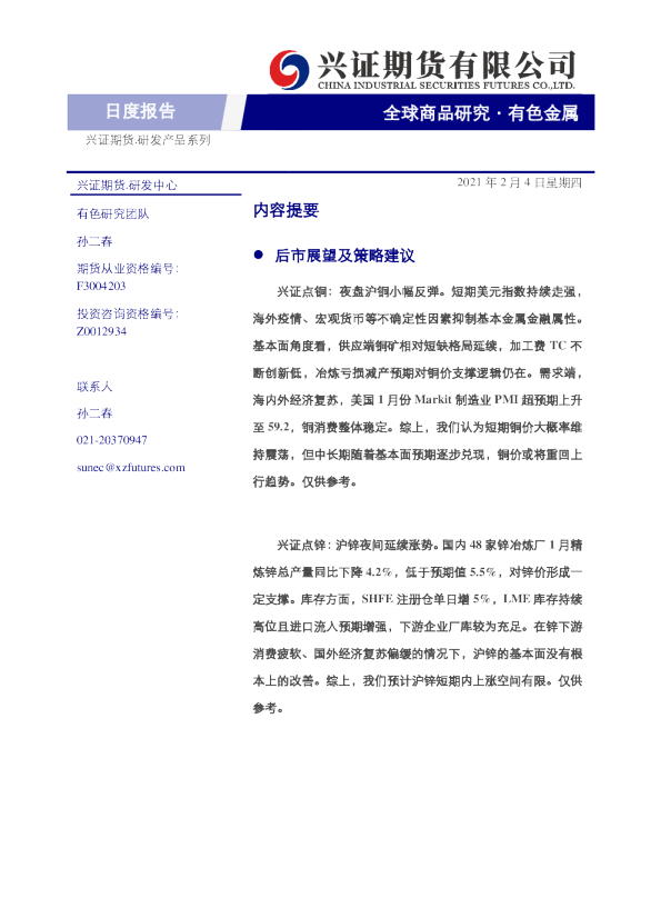 全球商品研究有色金属