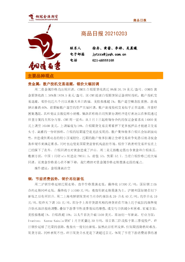 铜冠金源期货商品日报