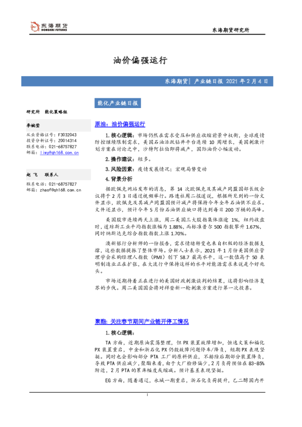 能化产业链日报：油价偏强运行
