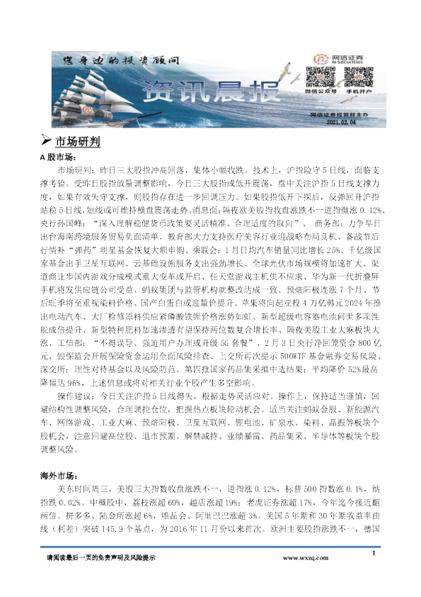 网信证券资讯晨报