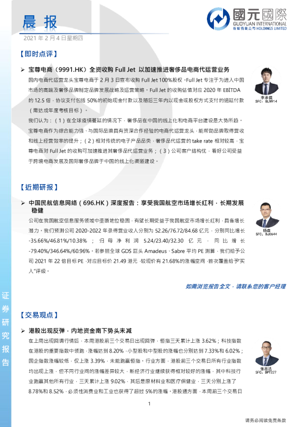 国元国际晨报