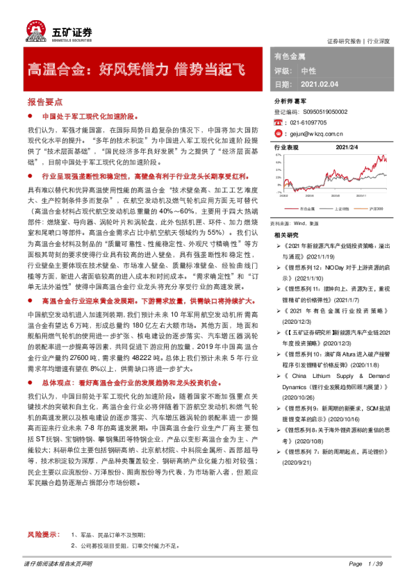 高温合金：好风凭借力 借势当起飞