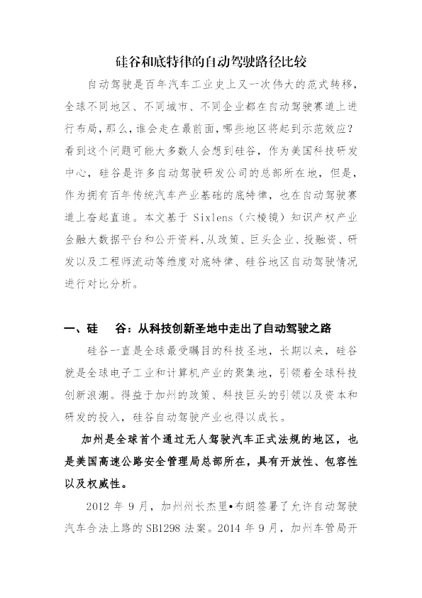 硅谷和底特律的自动驾驶路径比较