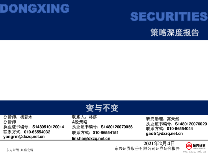 变与不变