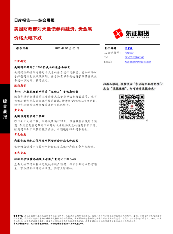 美国财政部对天量债券再融资，贵金属价格大幅下跌