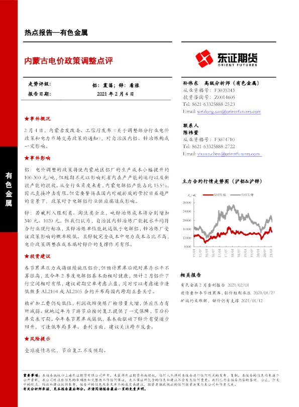 内蒙古电价政策调整点评
