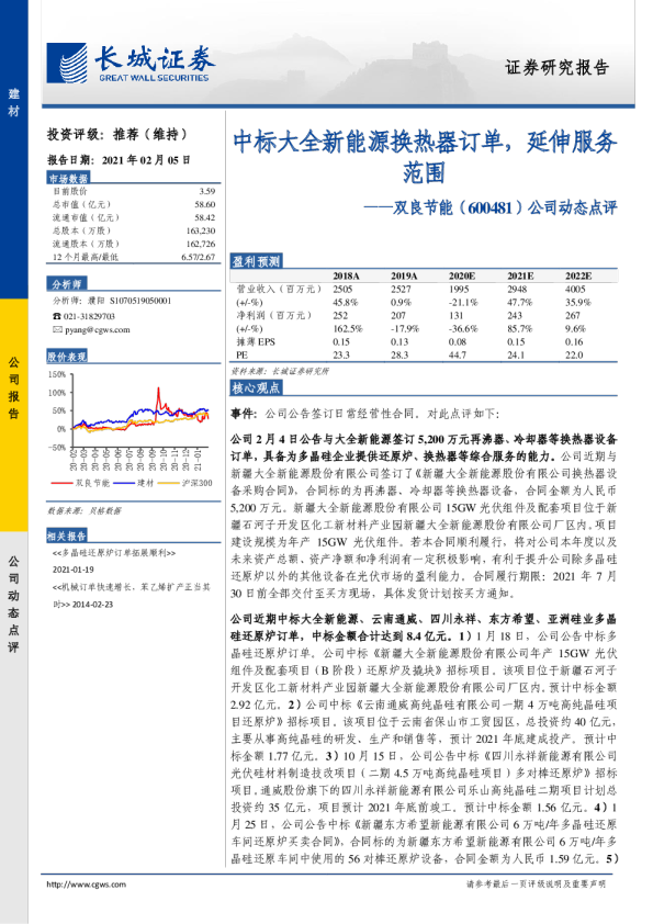 公司动态点评：中标大全新能源换热器订单，延伸服务范围