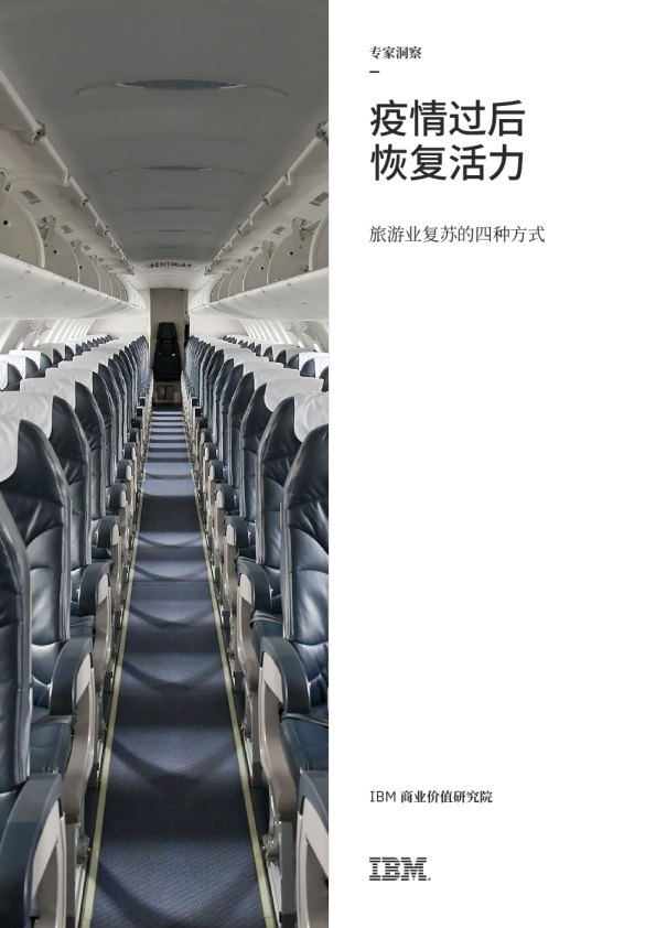 旅游行业复苏的四种方式：疫情过后，恢复活力