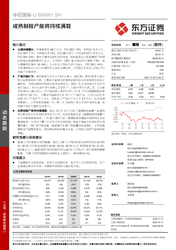 成熟制程产能将持续满载
