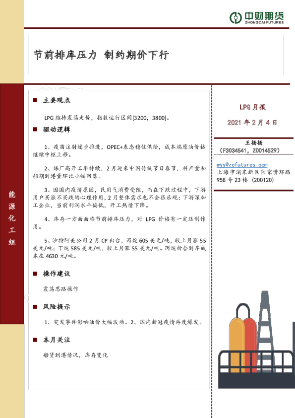 LPG月报：节前排库压力制约期价下行