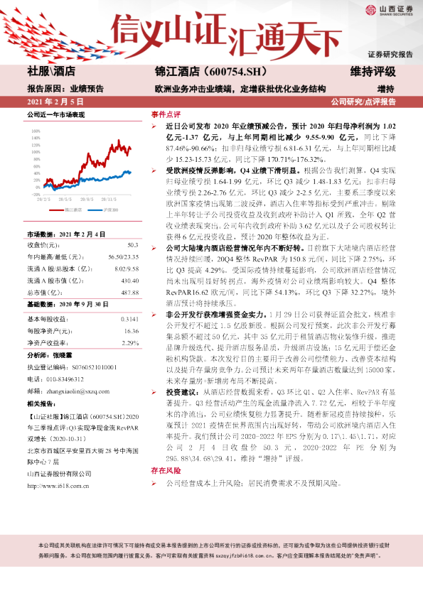 欧洲业务冲击业绩端，定增获批优化业务结构