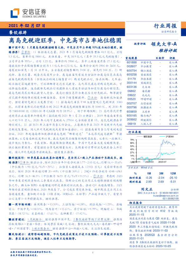 离岛免税迎旺季，中免高市占率地位稳固
