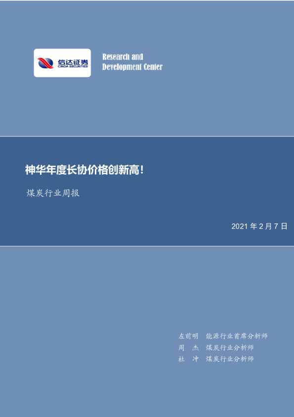 神华年度长协价格创新高！