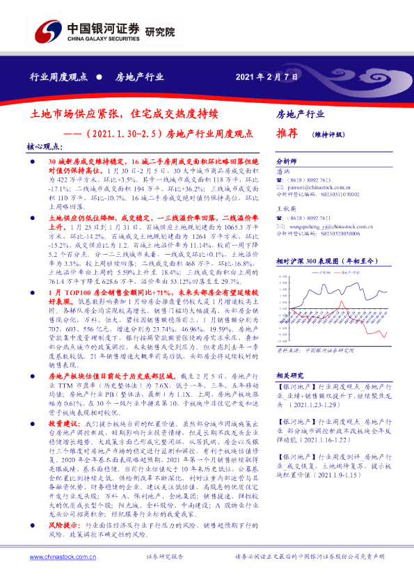 房地产行业周度观点：土地市场供应紧张，住宅成交热度持续