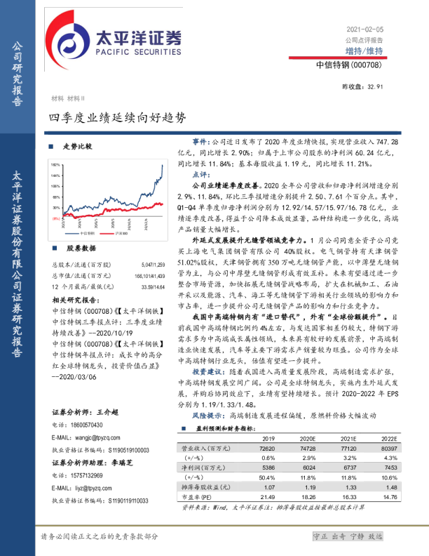 四季度业绩延续向好趋势