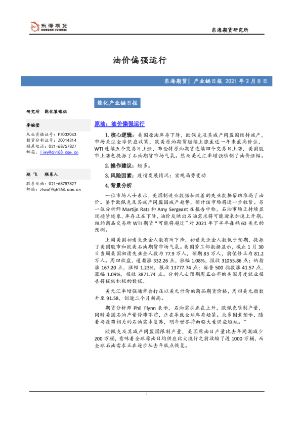 能化产业链日报：油价偏强运行
