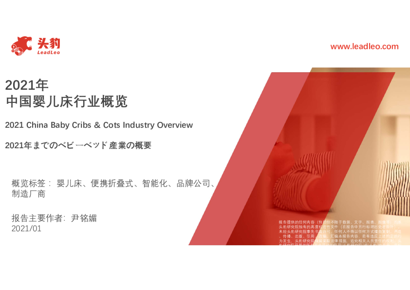 2021年中国婴儿床行业概览