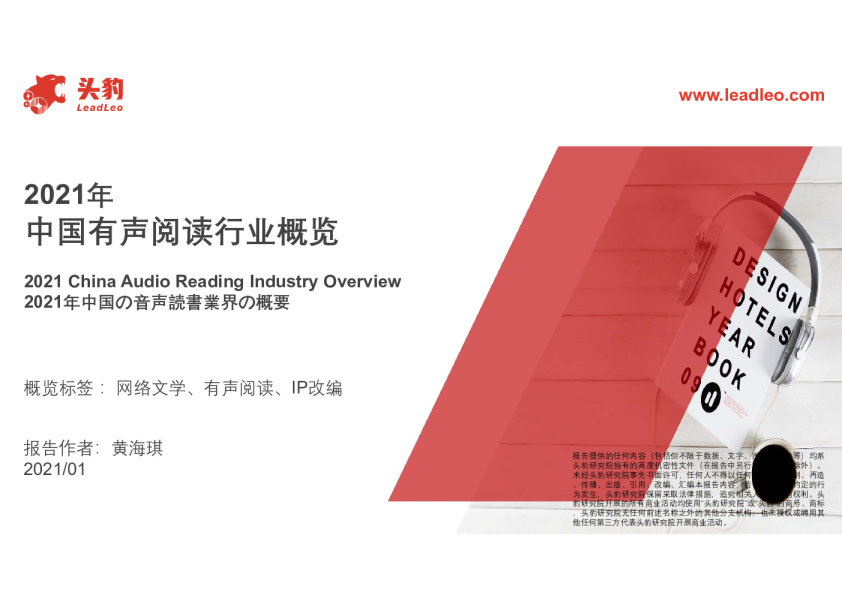 中国有声阅读行业概览