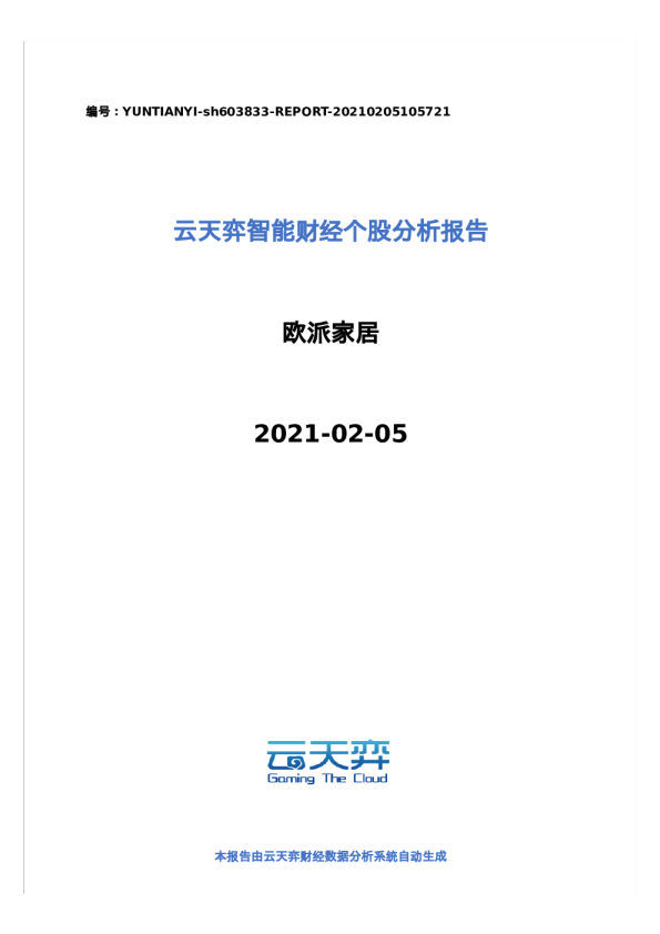 云天弈智能财经个股分析报告